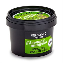 Organic kitchen Обновляющее мыло скраб для тела Яблочная шипучка 100 мл - фото 10054