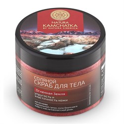 Натура Камчатка Скраб соляной для тела Огненная земля Упругость и эластичность кожи Natura Siberica 300 мл - фото 10618