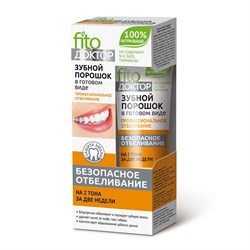 Фитокосметик Зубной порошок Профессиональное отбеливание 45 мл - фото 12554