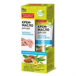 Фитокосметик Крем-масло для рук Экспресс-увлажнение 45 мл - фото 12718