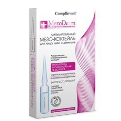 Compliment Mezoderm Ампулированный мезо-коктейль для лица, шеи и декольте 7*2 мл - фото 14419