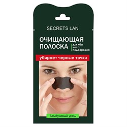 Секреты Лан Очищающая полоска для носа, лба, подбородка Бамбуковый уголь - фото 14676
