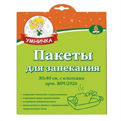 Умничка  Пакеты для запекания 30*40 см 6 шт с клипсами - фото 15486