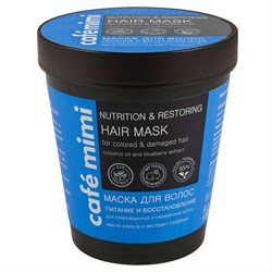 Cafe mimi Маска для волос Питание и Восстановление для поврежденных и окрашенных волос 220 мл - фото 15769