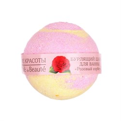 Кафе красоты Бурлящий шар для ванн Розовый сорбет 100 г - фото 15860