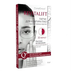 Compliment Патчи для контура глаз против темных кругов 4 шт - фото 16225