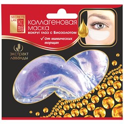 Секреты Лан Коллагеновая маска с биозолотом для кожи вокруг глаз с экстрактом лаванды 8 г - фото 16558