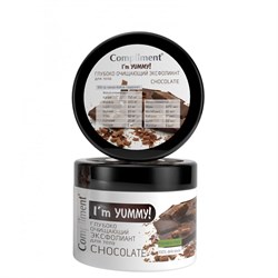 Эксфолиант для тела глубоко очищающий Chocolate Compliment I'm YUMMY! 250 мл - фото 16772