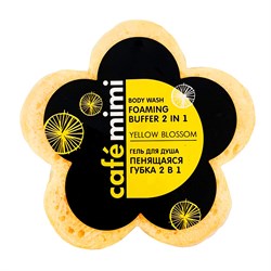 Гель для душа Пенящаяся губка 2 в 1 Yellow Blossom CafeMiMi 60 г - фото 17571