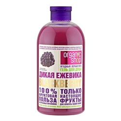 Organic Shop Фрукты Гель для душа Дикая ежевика 500 мл - фото 17885