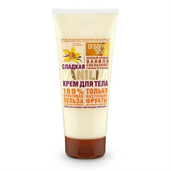 Organic Shop Фрукты Крем для тела Сладкая ваниль 200 мл - фото 17903