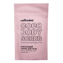 Кокосовый скраб для тела кокос, розовая соль Cafe mimi 150 мл - фото 18243