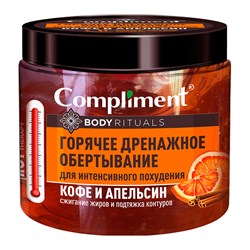Горячее дренажное обертывание для интенсивного похудения Кофе и апельсин Body Rituals Compliment 500 мл - фото 18391