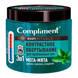 Контрастное обертывание для проблемных зон 3 в 1 Мега-мята Body Rituals Compliment 500 мл - фото 18392