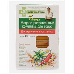 Аптечка Агафьи Комплекс медово-растительный Для укреплениия и роста волос 7 ампул по 5 мл - фото 18550