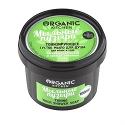 Organic kitchen Тонизирующее густое мыло для душа Мыльные пузыри 100 мл - фото 18560
