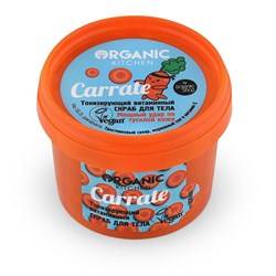 Organic kitchen Скраб для тела Тонизирующий витаминный Carrate 100 мл - фото 18952