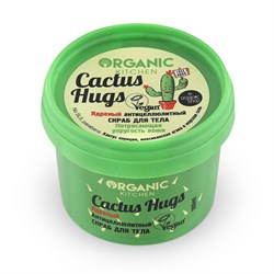 Organic kitchen Скраб для тела Ядреный антицеллюлитный Cactus hugs 100 мл - фото 18953