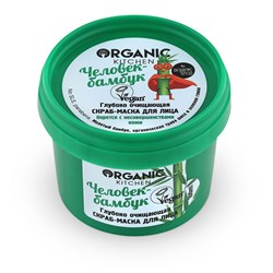 Organic kitchen Скраб-маска для лица Глубоко очищающая Человек-бамбук 100 мл - фото 18954