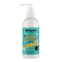Organic Kitchen Мерцающее молочко для тела BOOM от Нади Сысоевой  170 мл - фото 19011