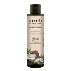 Молочко для тела Питание и Восстановление Ecolatier Green 250 мл - фото 19400