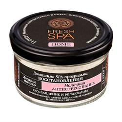 Молочная&nbsp;ванна&nbsp;Антистресс &nbsp;Лосиное&nbsp;Молоко Fresh&nbsp;SPA Natura Siberica 160 г - фото 19516