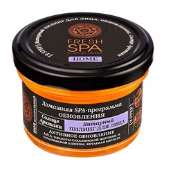 Пилинг&nbsp;для&nbsp;лица&nbsp;Янтарный&nbsp;Солнце&nbsp;Арктики Fresh&nbsp;SPA Natura Siberica 75 мл - фото 19536