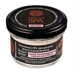Скраб&nbsp;для&nbsp;лица&nbsp;Сухой&nbsp;тонизирующий&nbsp;Лосиное&nbsp;Молоко Fresh&nbsp;SPA Natura Siberica 70 г - фото 19555