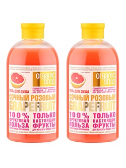Organic Shop Фрукты Гель для душа Розовый грейпфрут 500 мл, 2 шт - фото 19606