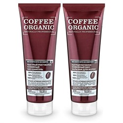 Organic Shop Набор для волос Кофе (шампунь 250мл + бальзам 250мл) - фото 19627
