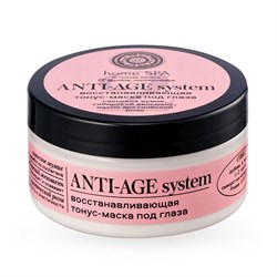 Natura Siberica Home Spa Тонус-маска под глаза Восстанавливающая Anti-Age 100 мл - фото 19727