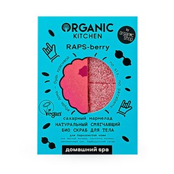 Organic Kitchen Домашний SPA Скраб для тела Био  Натуральный смягчающий Сахарный мармелад RAPS-berry 110 г - фото 19758