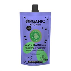 Organic Kitchen Домашний SPA Экспресс-маска для лица Натуральная пробуждающая You’re Kiwing Me 100 мл - фото 19782