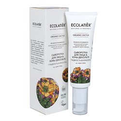 Ecolatier Сыворотка для лица и зоны декольте Organic Cactus 50 мл - фото 20183