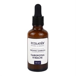 Ecolatier Сыворотка в масле для лица Organic Sambuca 50 мл - фото 20191