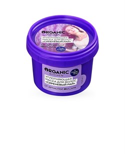 Organic Kitchen / Блогеры / Уплотняющая маска для волос «Сиреневый рай» от артистки @kri_luna 100 мл - фото 20210