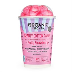 Подарочный набор женский для тела Beauty Cotton Candy Organic Kitchen - фото 20600