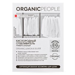 Organic People Универсальный кислородный отбеливатель 300 г - фото 20622