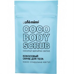 Кокосовый скраб для тела Кокос Спирулина Кактус CafeMiMi 150 г - фото 20756