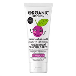 SOS-крем для рук  Увлажняющий, Счастливая слива Organic Kitchen 50 мл - фото 20934