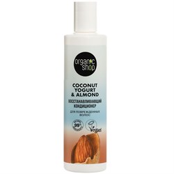 Кондиционер для поврежденных волос Восстанавливающий Coconut yogurt Organic Shop 280 мл - фото 20958