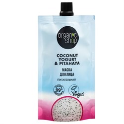 Маска для лица Питательная Coconut yogurt Organic Shop 100 мл - фото 20961