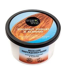 Маска для поврежденных волос Восстанавливающая Coconut yogurt Organic Shop 250 мл - фото 20963