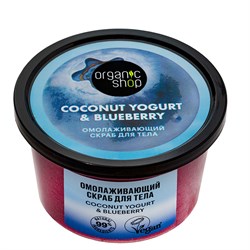Скраб для тела Омолаживающий Coconut yogurt Organic Shop 250 мл - фото 20967