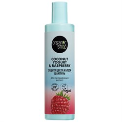 Шампунь для окрашенных волос Защита цвета и блеск Coconut yogurt Organic Shop 280 мл - фото 20970
