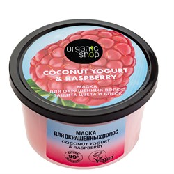 Маска для окрашенных волос Защита цвета и блеск Coconut yogurt Organic Shop 250 мл - фото 20974