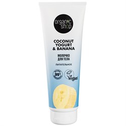 Молочко для тела Питательное Coconut yogurt Organic Shop 200 мл - фото 21003