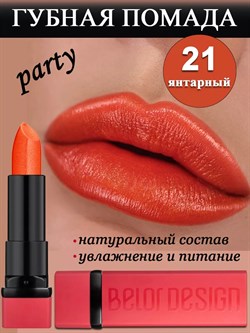 Belor Design Губная помада PARTY 21 - фото 21071