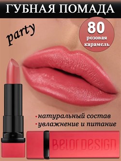 Belor Design Губная помада PARTY 80 - фото 21080