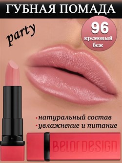 Belor Design Губная помада PARTY 96 - фото 21089
